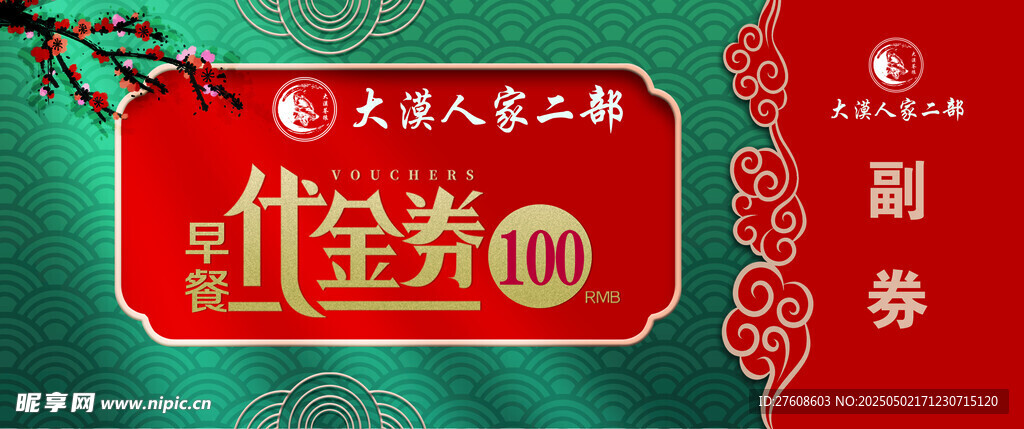 代金券
