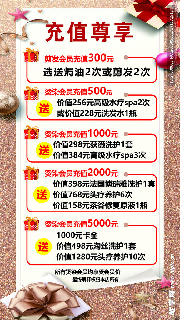 会员充值