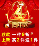 周年庆