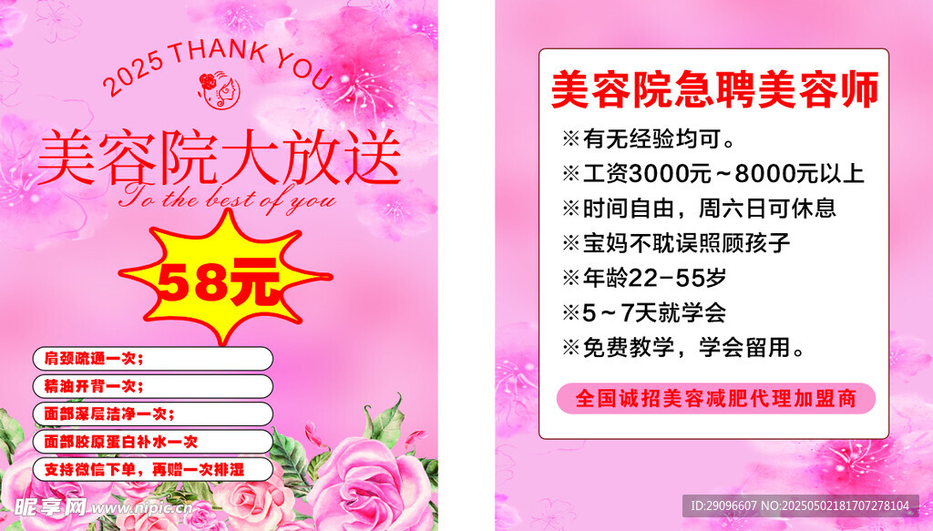 美容护肤大放送优惠海报
