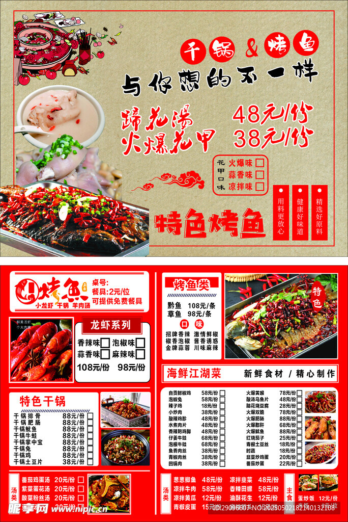 日式烤肉店菜单展示