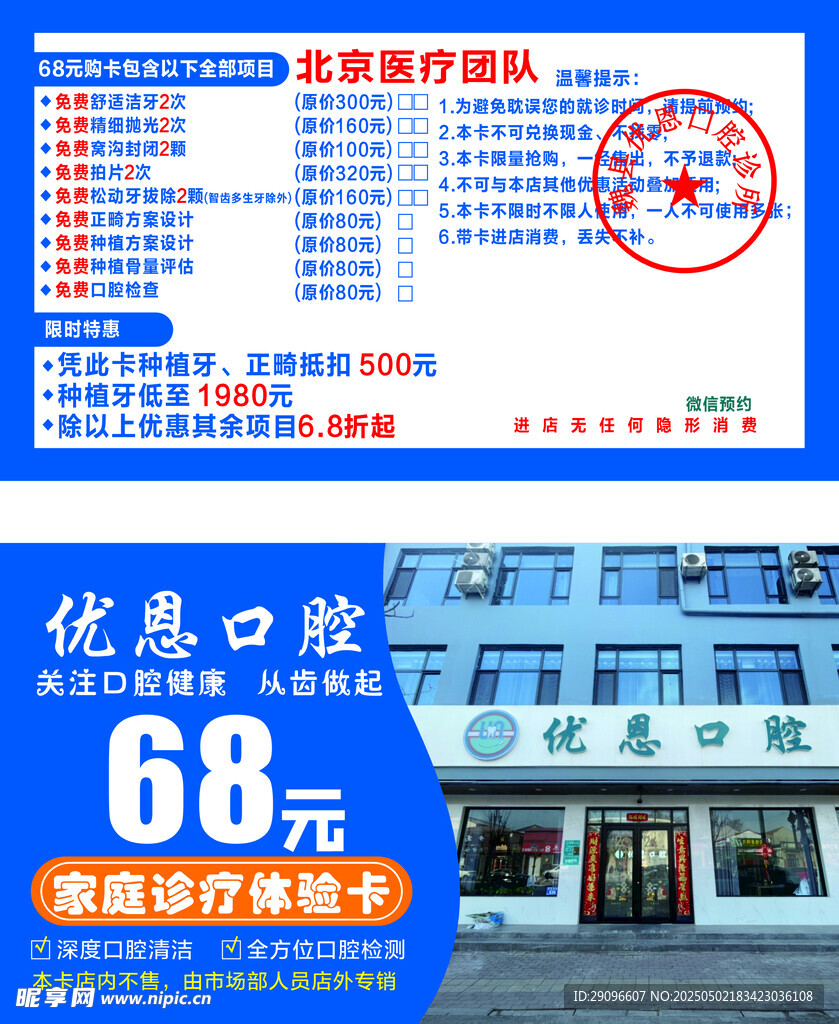 口腔代金券