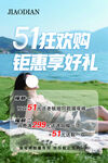 51狂欢购钜惠海报