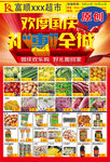 超市欢乐购