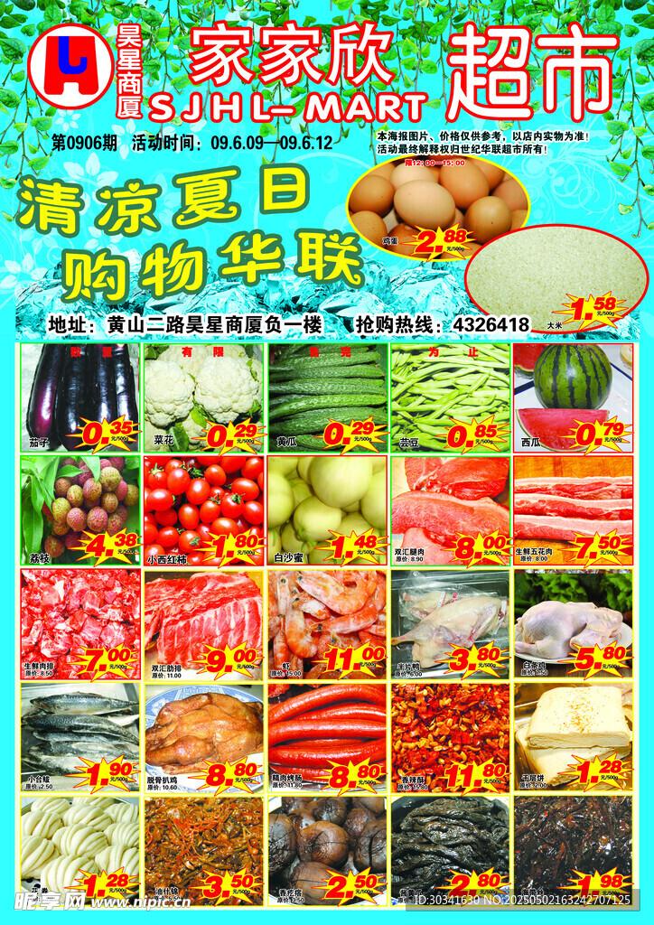 超市活动传单