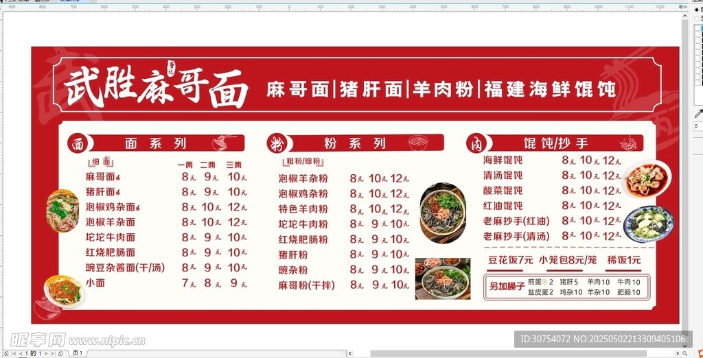 重庆小面菜单麻哥面特色菜单