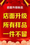 店面升级样品清仓大甩卖