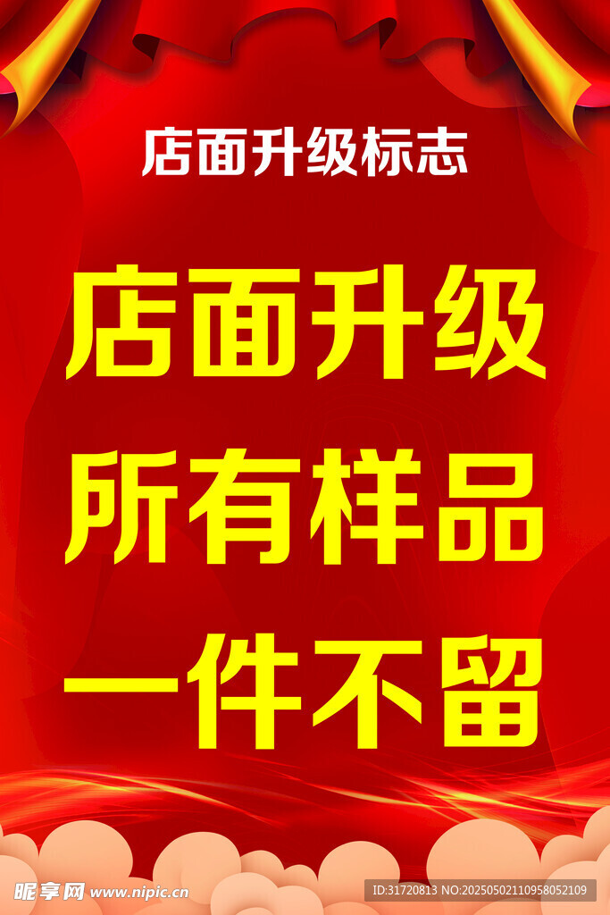 店面升级样品清仓大甩卖