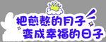 把煎熬变幸福的励志话语