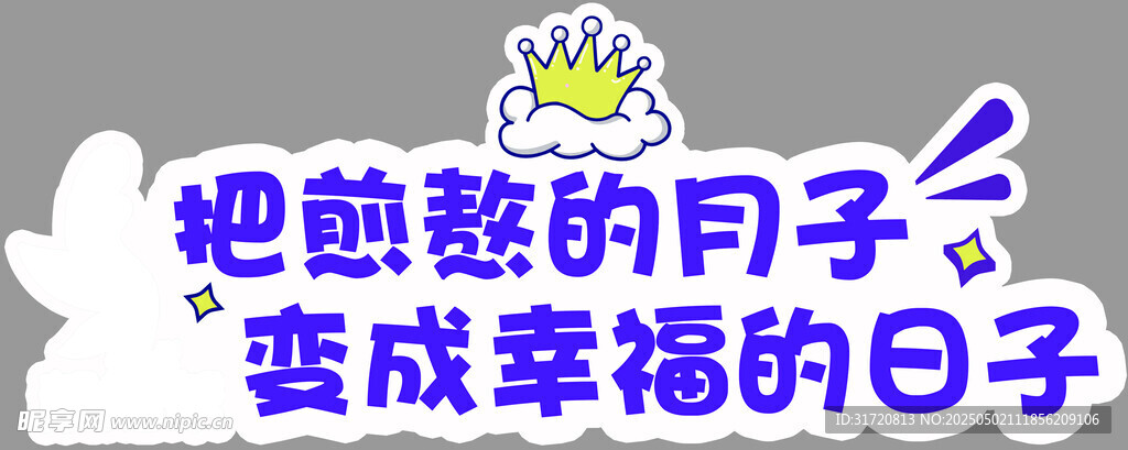 把煎熬变幸福的励志话语