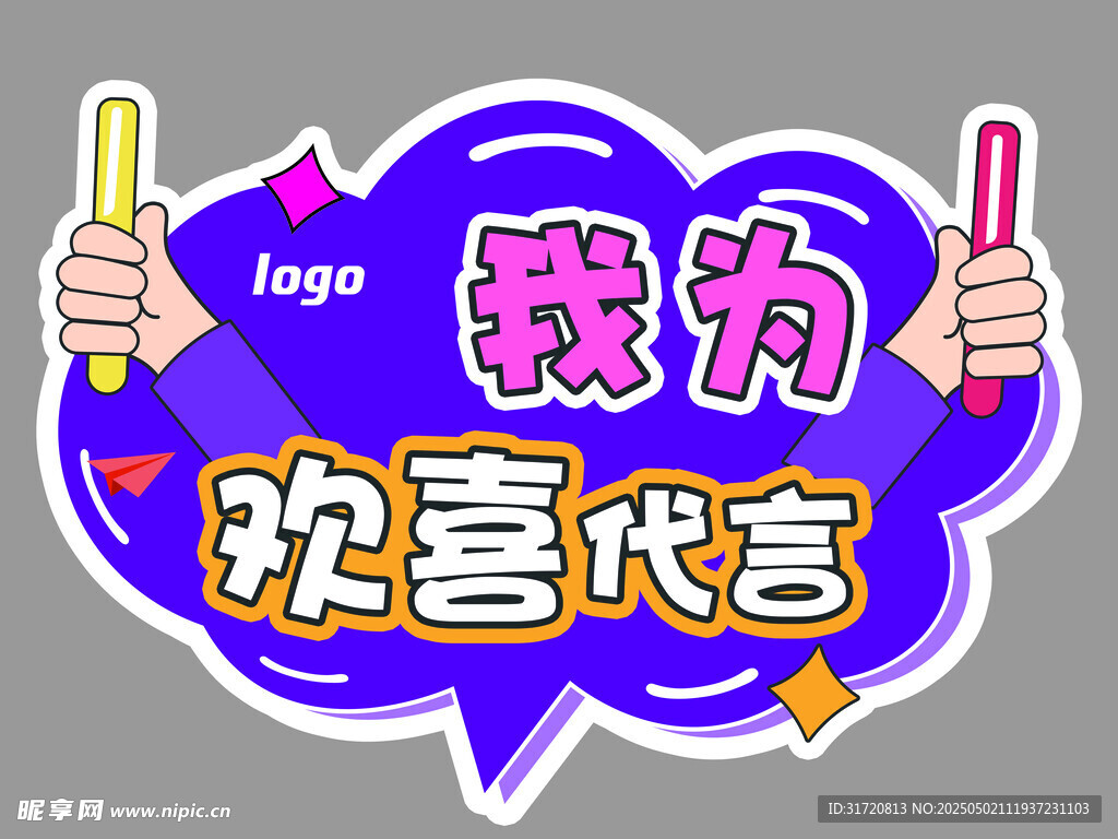 我为欢喜代言宣传图