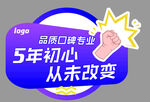 5年品质坚守初心未改