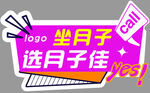 选月子佳 开启舒适坐月子