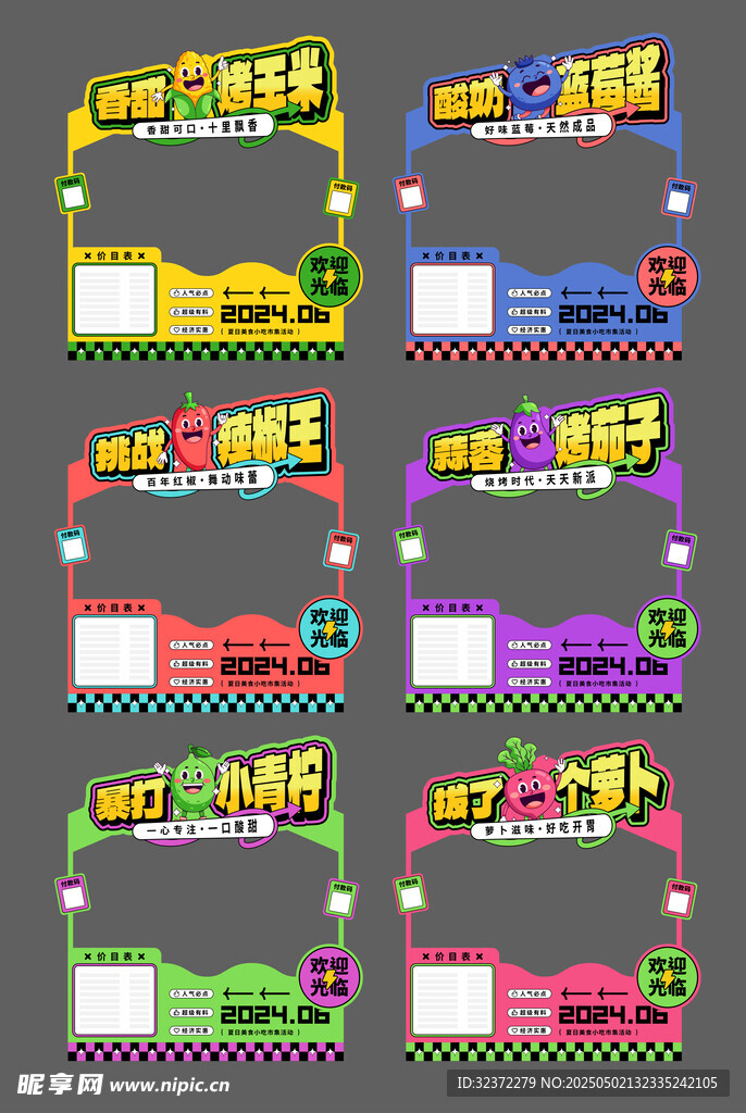 小吃车广告设计