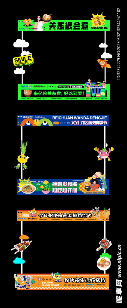 小吃车广告设计
