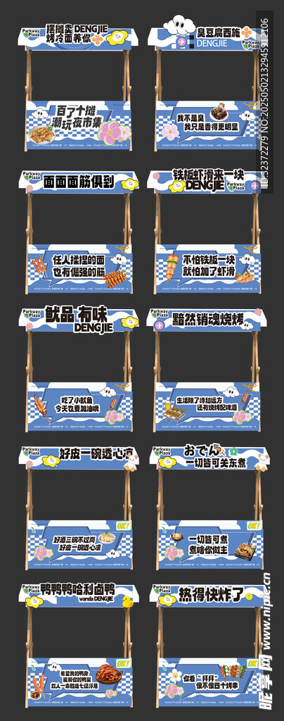小吃车广告设计