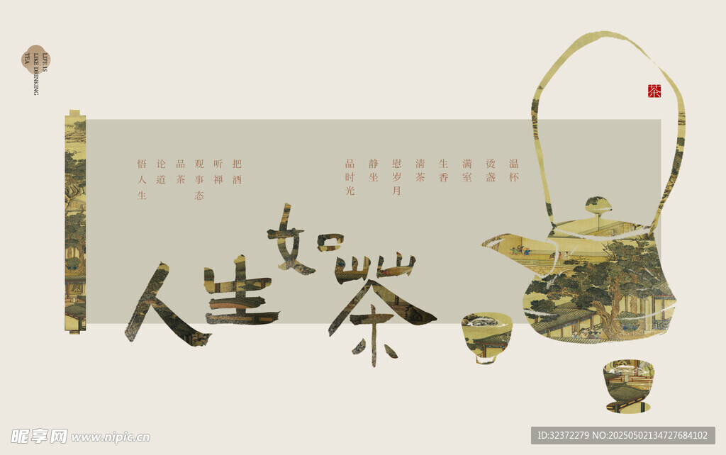 茶文化海报