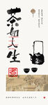 茶文化海报