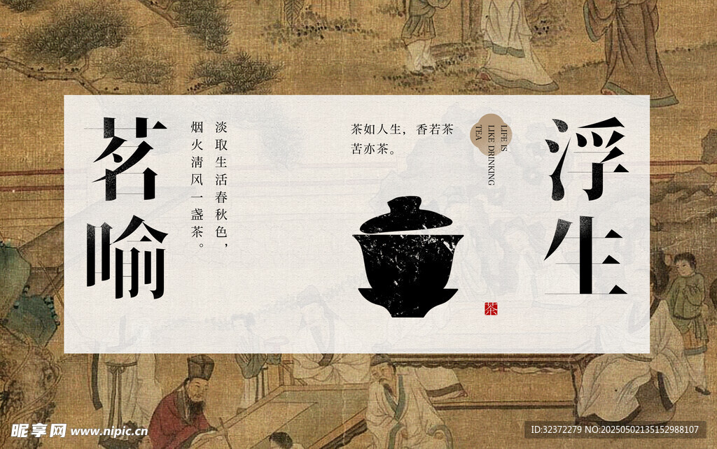 古风茶主题艺术设计图