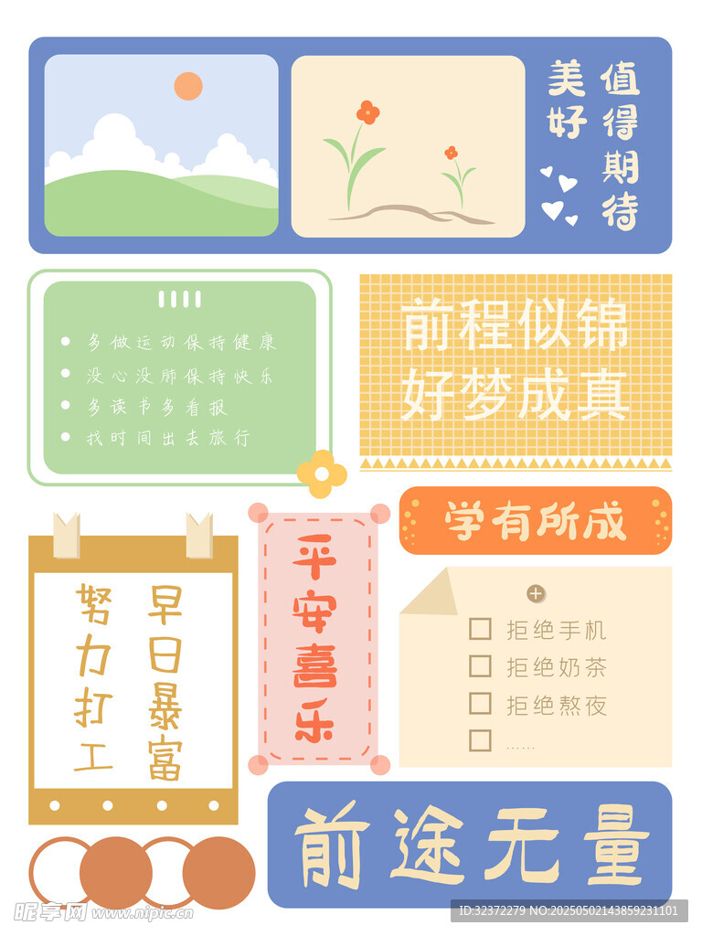 手账素材