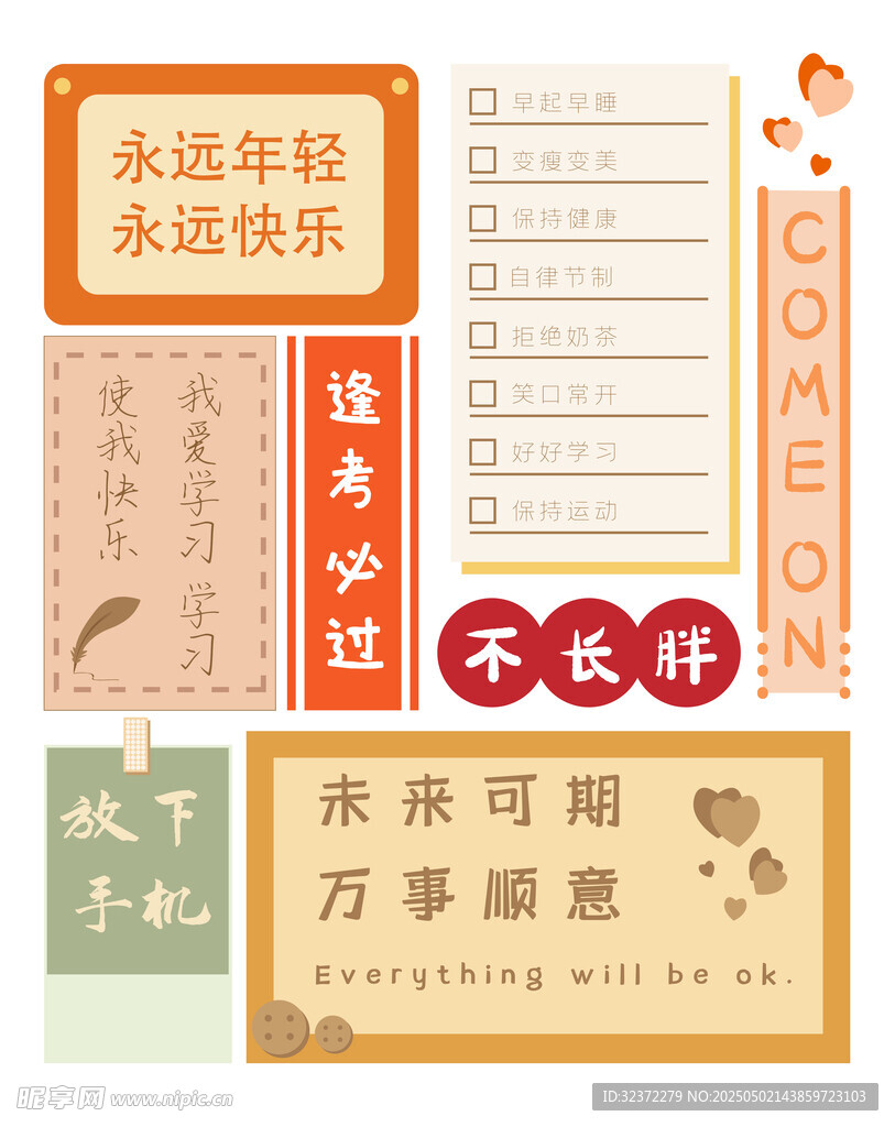手账素材