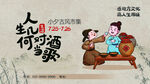 知否知否海报插画展示