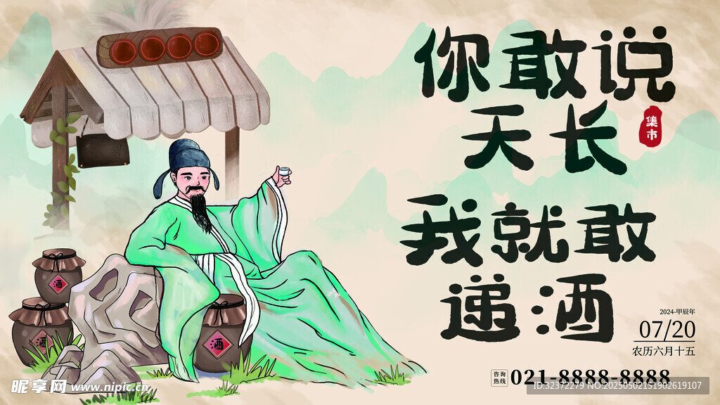 古代饮酒场景插画