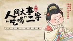 唐朝仕女享美食插画