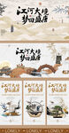 江河大地梦归处插画展示
