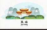 昆明古风山水景观图