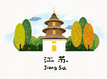 江苏标志性建筑插画风景