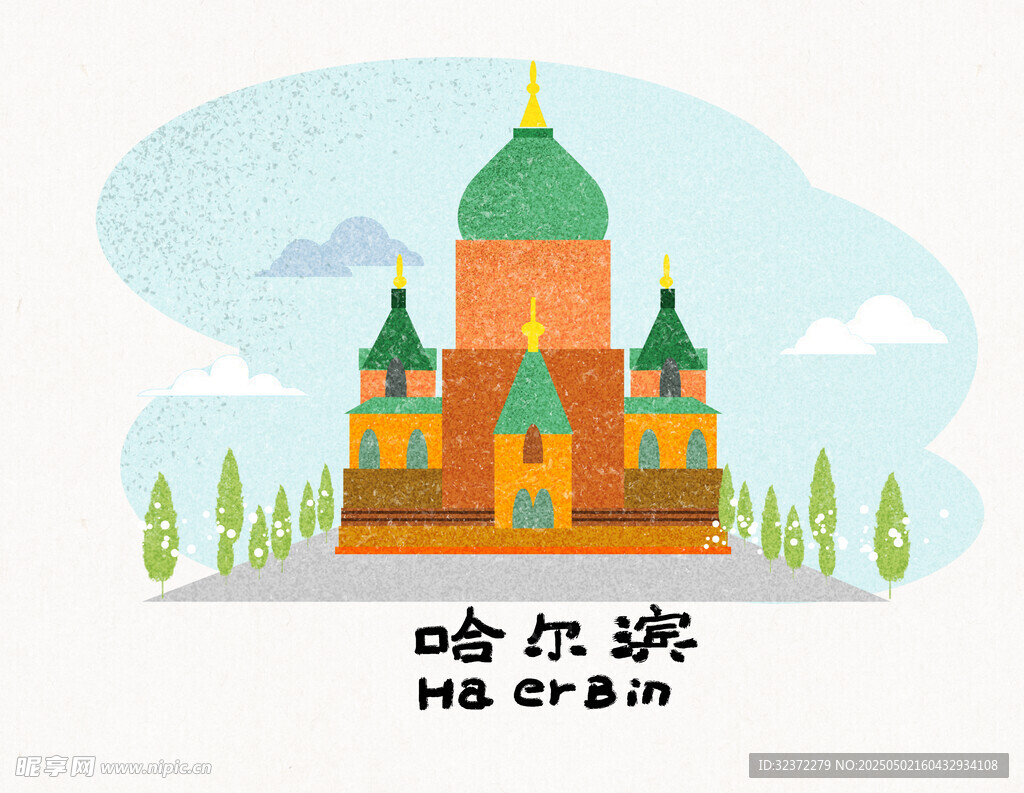 哈尔滨地标建筑插画