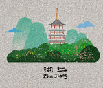 浙江标志性塔楼景观
