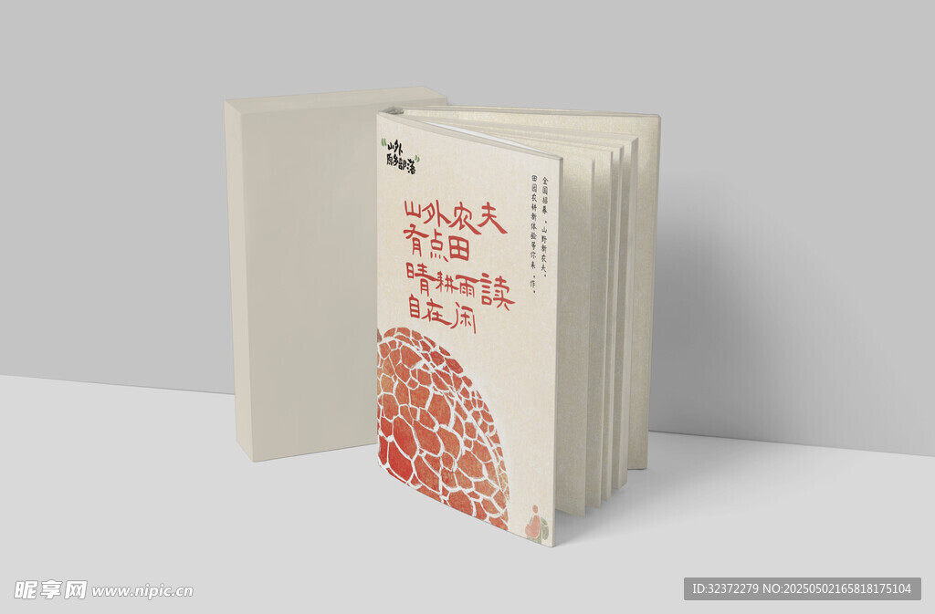 精装硬壳样机 