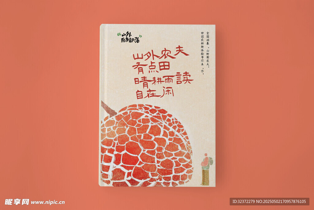 精装硬壳样机 
