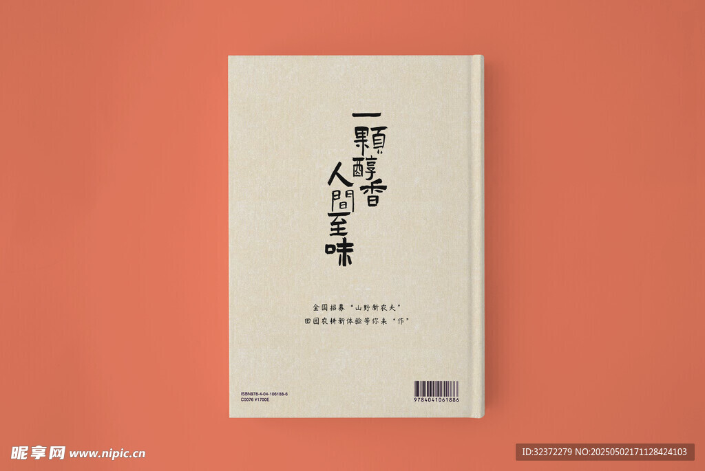 精装硬壳样机 