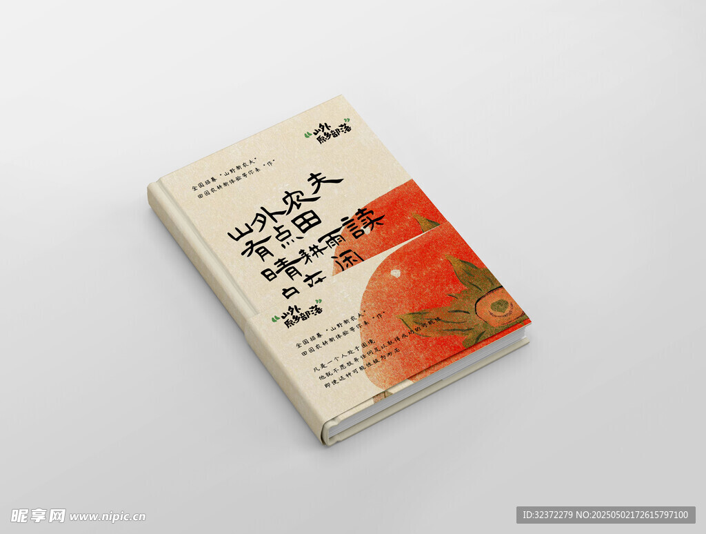精装硬壳画册样机
