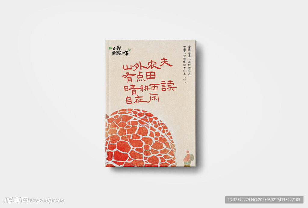 精装硬壳画册样机