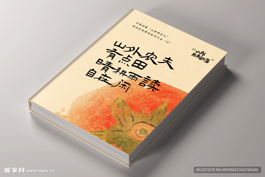 精装硬壳画册样机