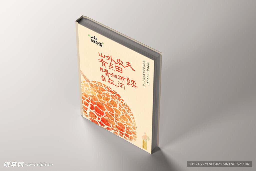 精装硬壳画册样机