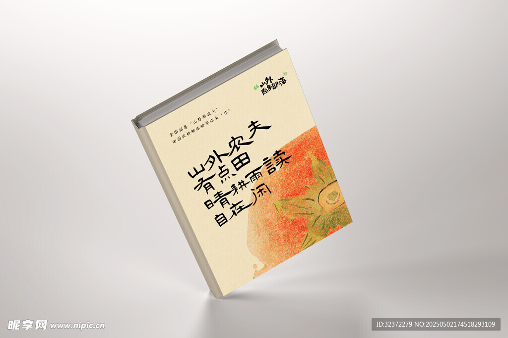 精装硬壳画册样机