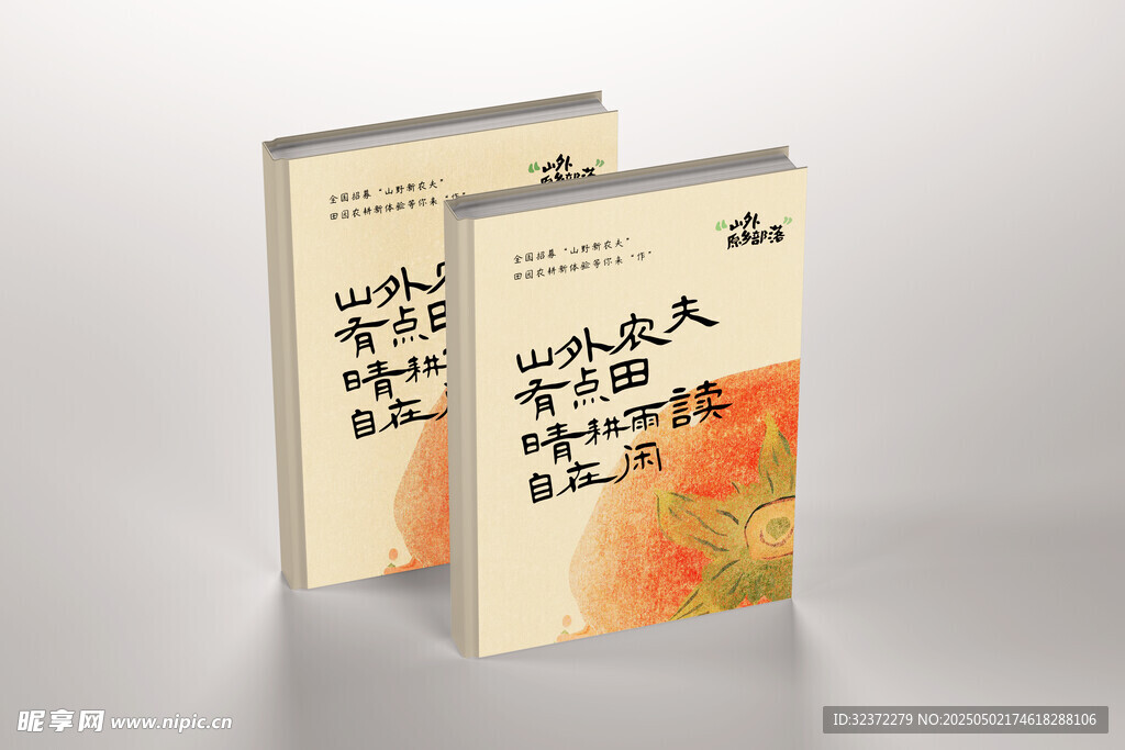 精装硬壳画册样机