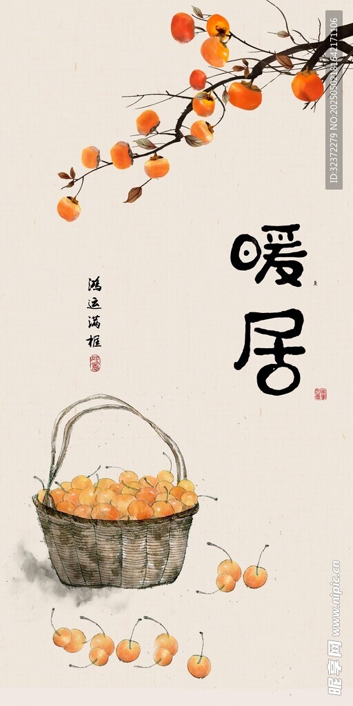 水墨风筐中柿子插画