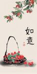 如意果篮图