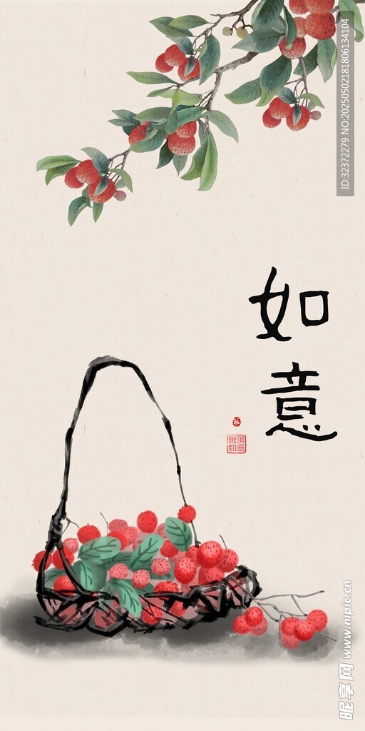 如意果篮图