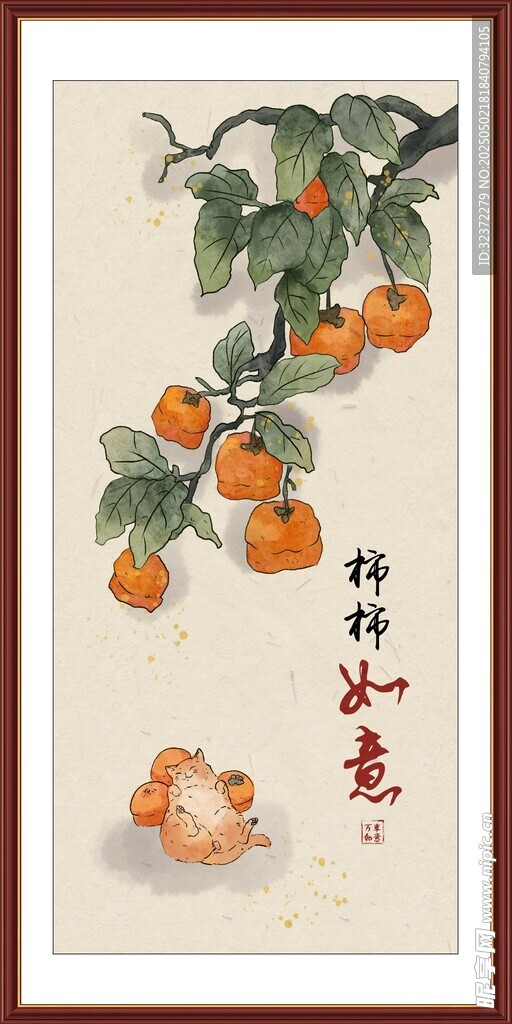 国画柿子图 事事如意