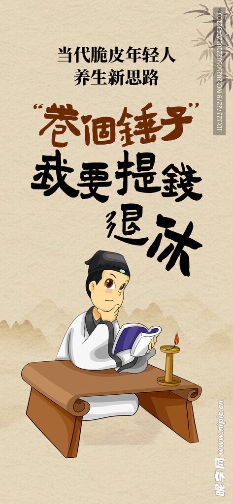 古代书生立志报效国家