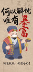 财神手持金元宝盼暴富