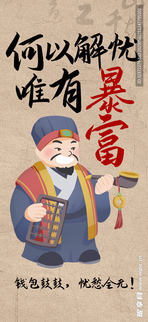财神手持金元宝盼暴富