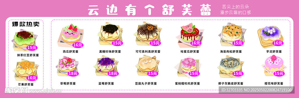 云边有个舒芙蕾